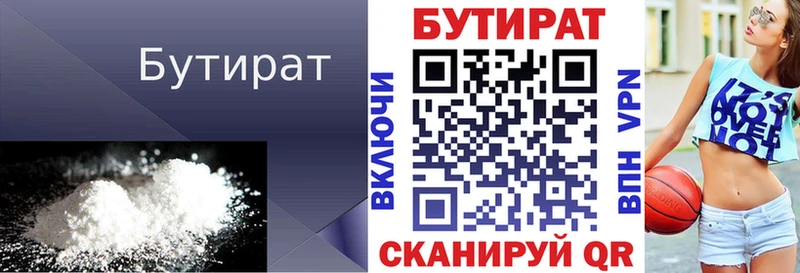 Бутират BDO  где найти   Новозыбков 