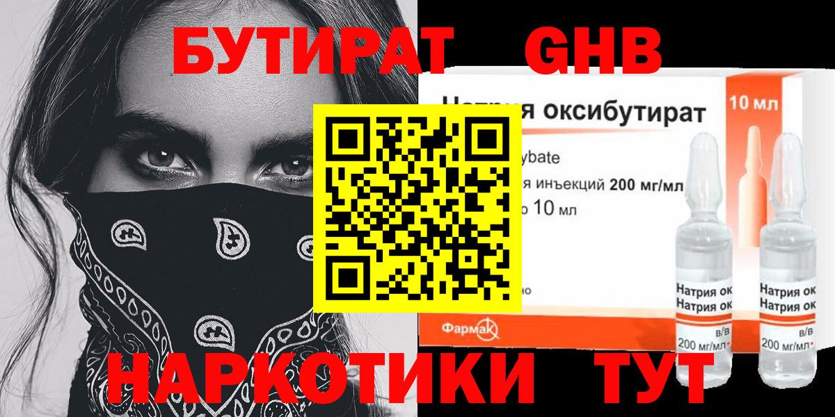 Бутират GHB  БУТИРАТ  Новозыбков  Вход с VPN 
