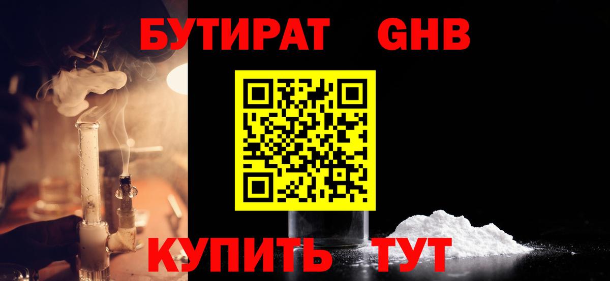 Бутират 1.4BDO Новозыбков
