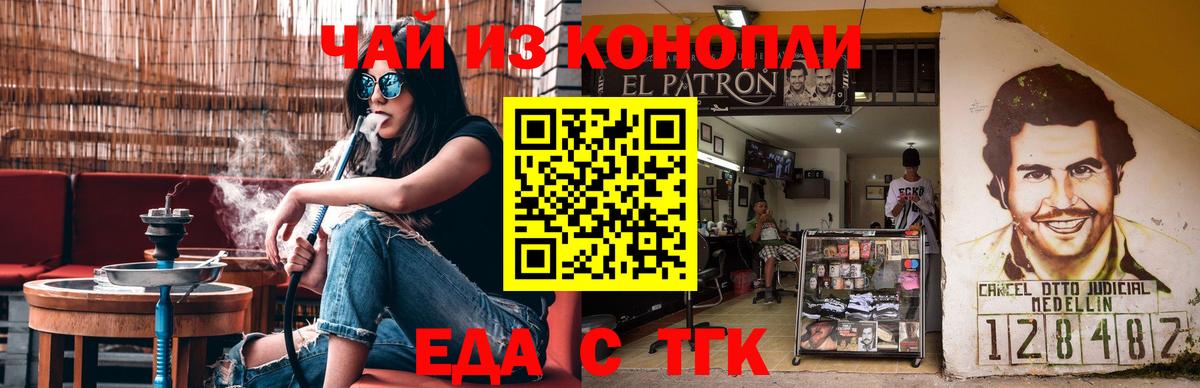 Еда ТГК конопля  Вход с VPN  Новозыбков 