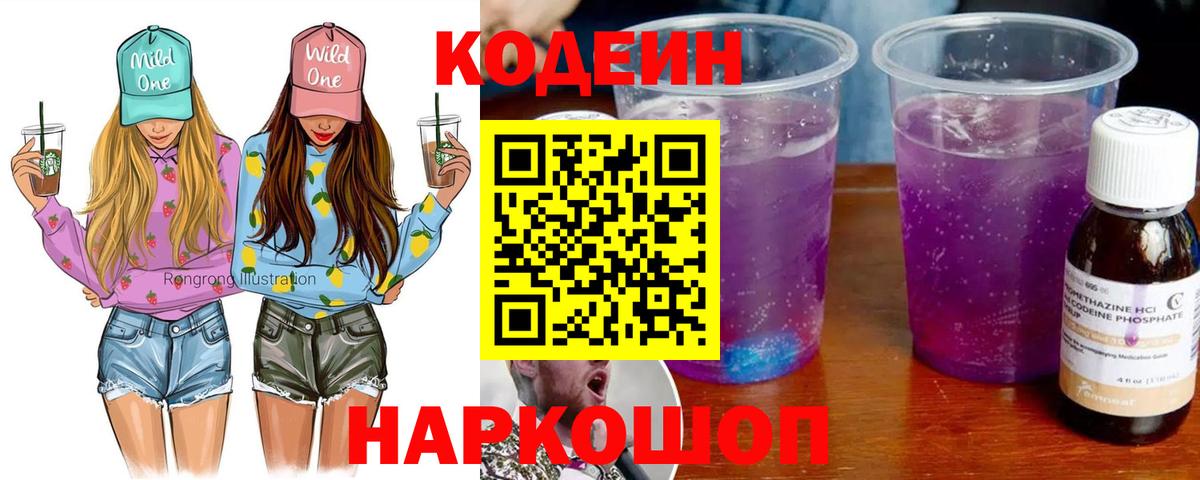 Кодеин напиток Lean (лин) Новозыбков
