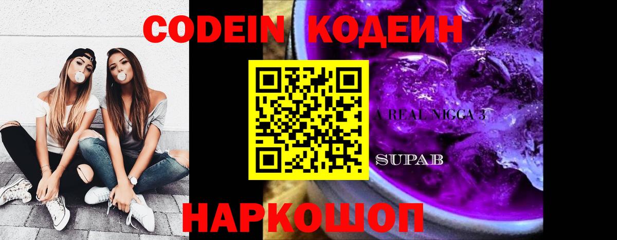 Codein напиток Lean (лин)  Codein напиток Lean (лин)  Вход с VPN  Новозыбков 