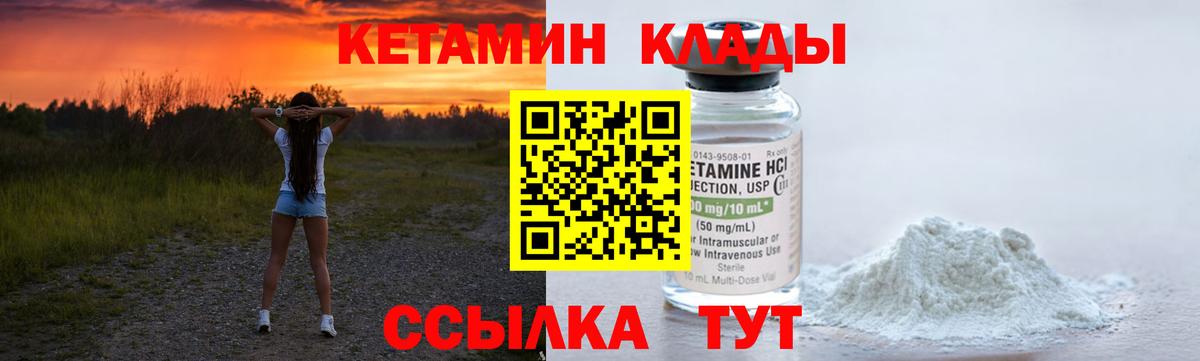 КЕТАМИН ketamine  Вход с VPN  Новозыбков 