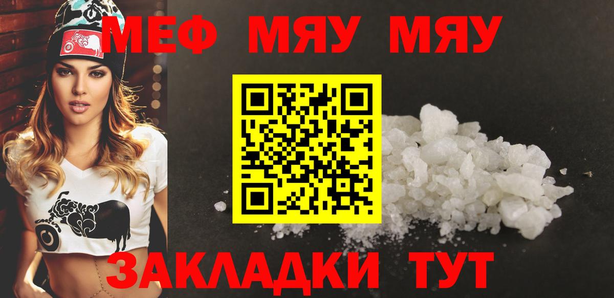 МЕФ мука Новозыбков
